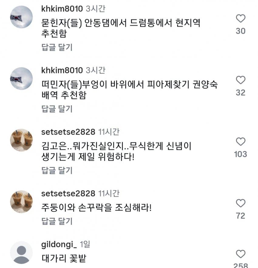 암살자(들) 시사회 초대되서 추천사 쓴 배우 인스타 댓글 상황