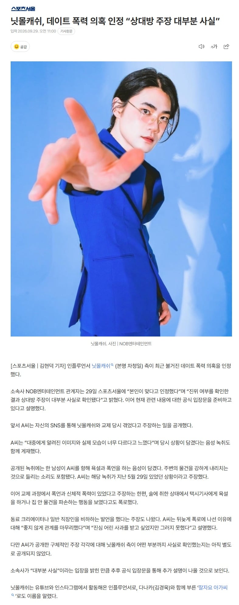 닛몰캐쉬가 빠르게 사실 인정하고 SNS다 터트리고 잠적한 이유