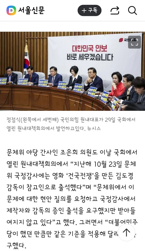 국민의힘 “‘암살자(들)’ 제작사 압수수색…허진호 감독 국감 불러야”