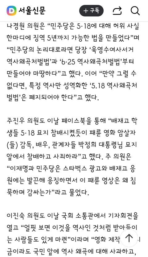 국민의힘 “‘암살자(들)’ 제작사 압수수색…허진호 감독 국감 불러야”