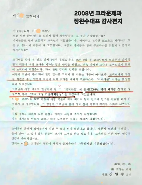 [첨부 1]크라운제과 실용신안(20-2005-0021267), 2005년 이미 자체기술이 있었다?? 쿠크다스 소송제기