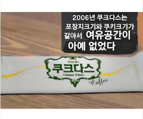 [첨부 1]크라운제과 실용신안(20-2005-0021267), 2005년 이미 자체기술이 있었다?? 쿠크다스 소송제기