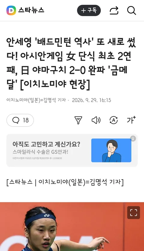 안세영 선수 2연속 우승!