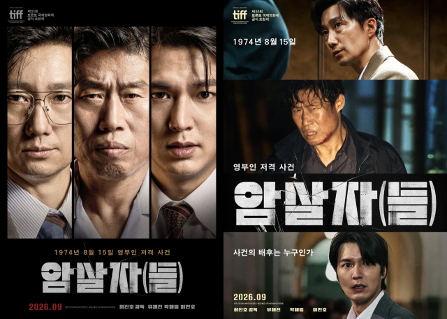 [단독] '암살자(들)' 단체관람한 LH·국토안전관리원, 제대군인지원센터