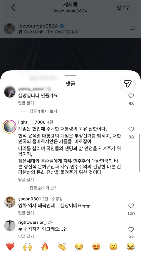 영화 암살자.....이영애 인스타 극우들 난리남 ㅋㅋㅋ