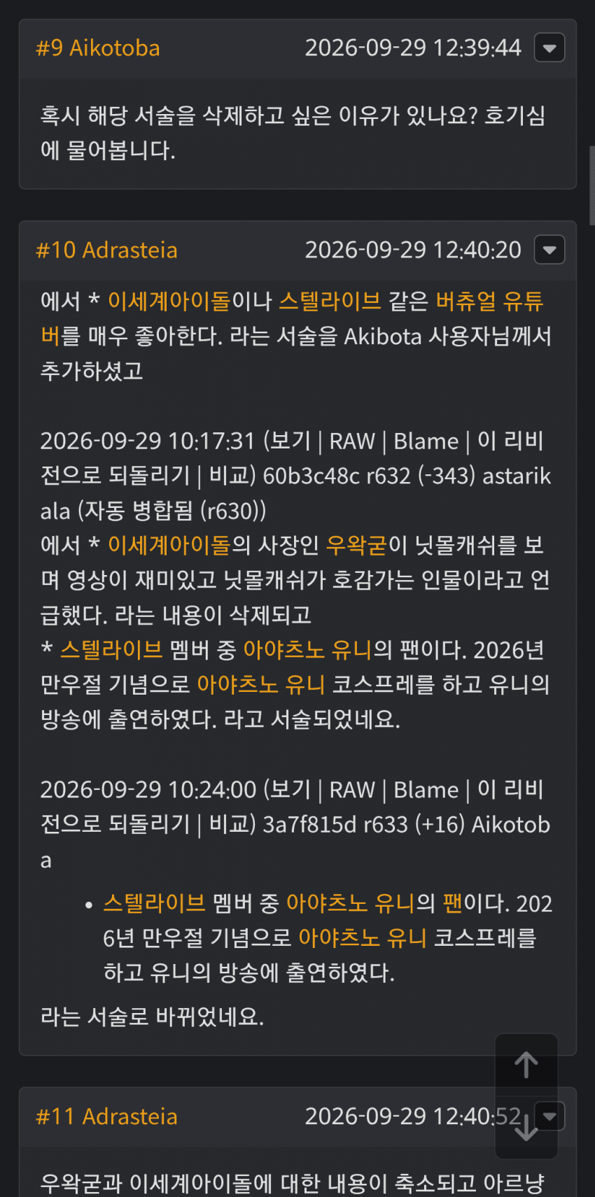🦪)) 닛몰캐쉬 논란 와중에 굴단 나무위키 조작시도