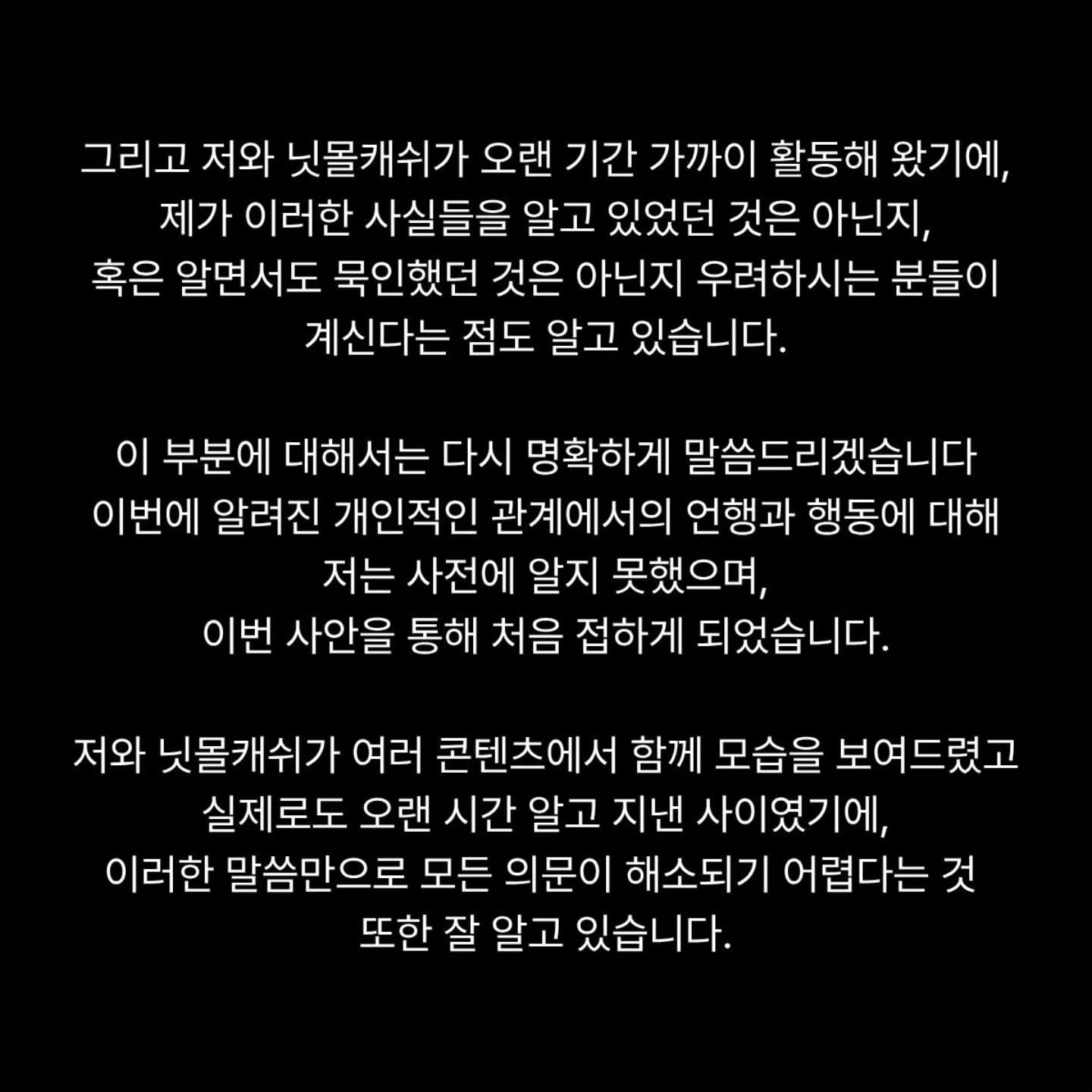닛몰캐쉬 초창기 동료 일오팔 입장문
