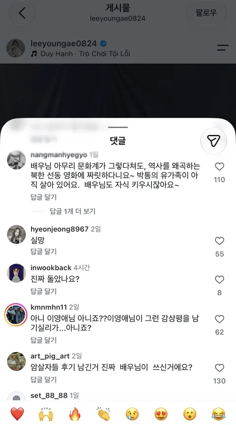 영화 암살자.....이영애 인스타 극우들 난리남 ㅋㅋㅋ