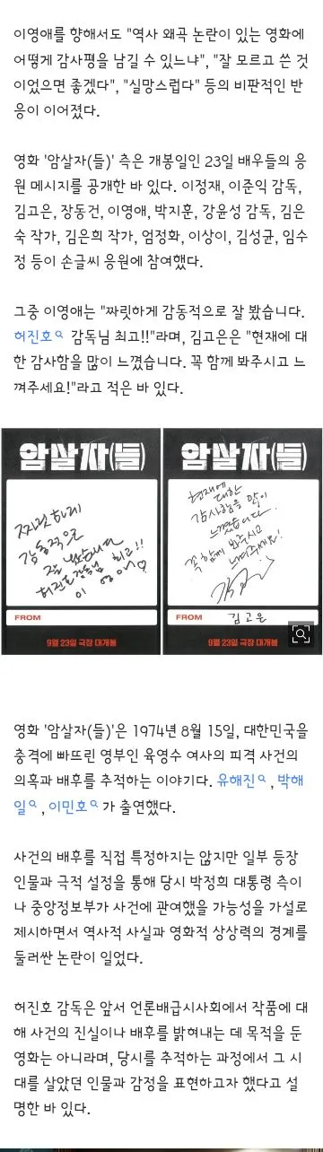이영애·김고은, '암살자(들)' 응원했다가 불똥
