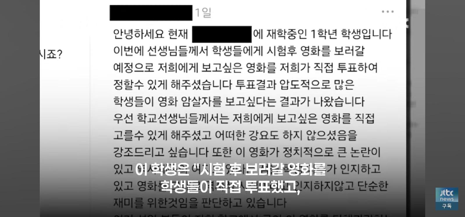 영화 암살자들 고교단체관람에 교육청 민원