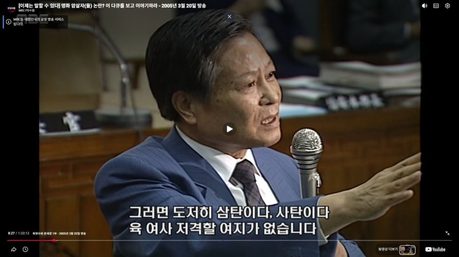 영화 암살자(들) 논란? 이 다큐를 보고 이야기하라