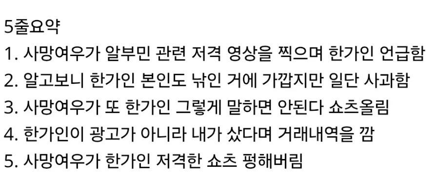 사망여우, 한가인 저격 쇼츠 폭파