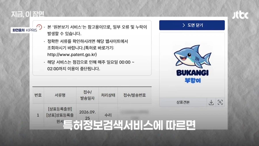 부캉이를 명예홍보대사로 위촉하려던 부산 시.