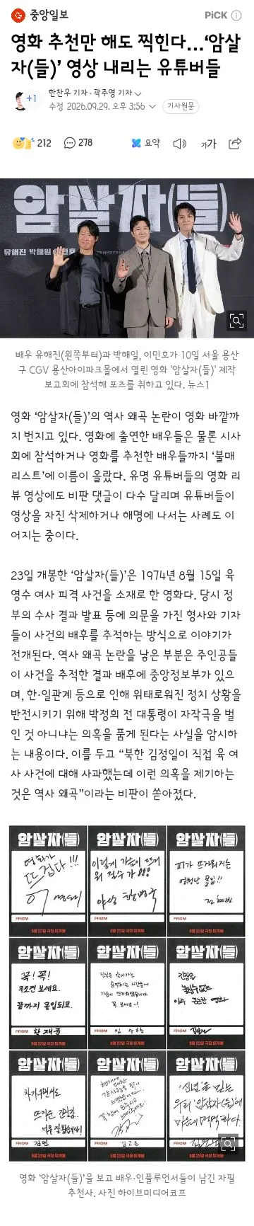 암살자(들)' 논란 물어보니‥허진호 감독 '박정희 배후라 생각한 적 없다'