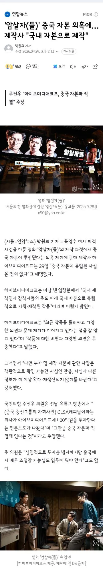 암살자(들)' 논란 물어보니‥허진호 감독 '박정희 배후라 생각한 적 없다'