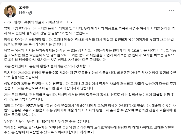 오세훈, 암살자(들) 논란에