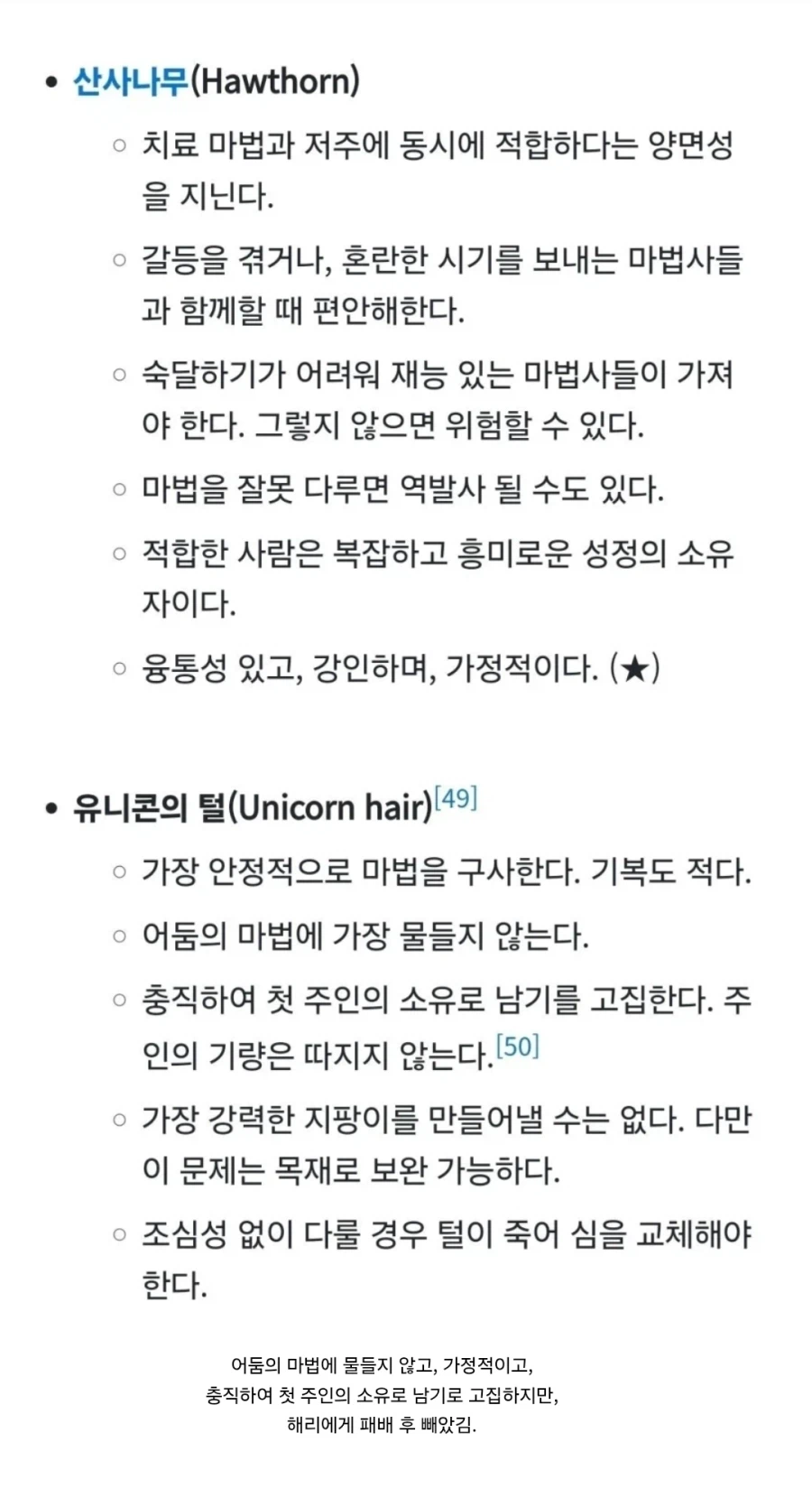 해리포터) TS말포이가 걸레라는 것에 반박함