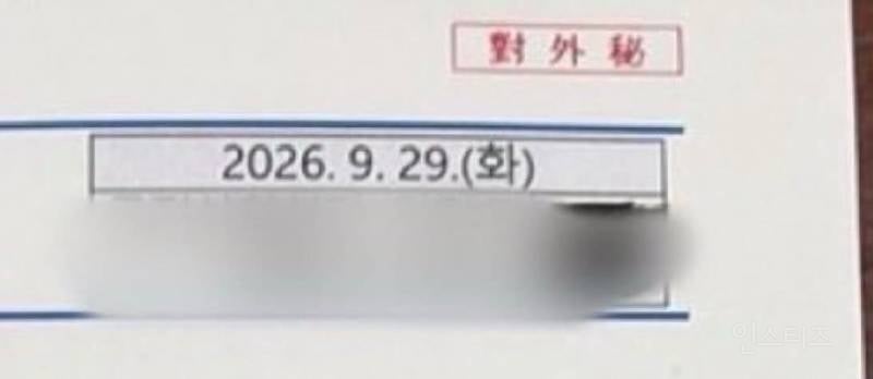 공무원이 대외비 문서 SNS에 올리면 어떻게 됨?