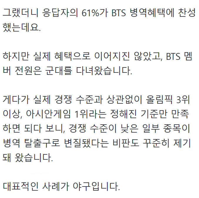 사회인 야구 이겼다고 병역특례? 다시 불붙은 논란