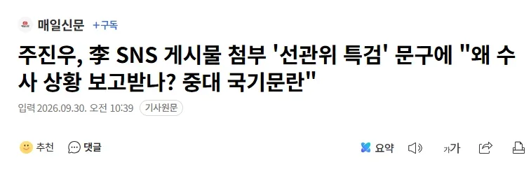 속보)  '대외비' 라고 떡 하니 써있는 자료를 SNS 박아버린 어느 대통령