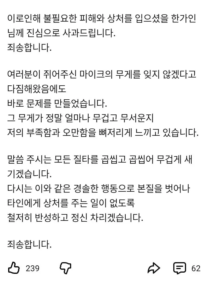 사망여우 사과문 업로드