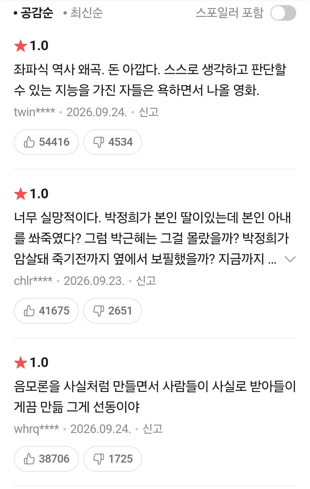🚨현재 파묘됐다는 암살자(들) 평점사태..JPG🚨