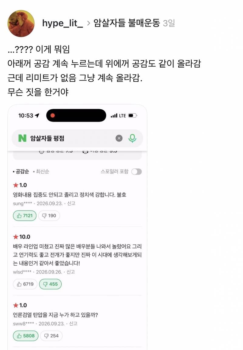 🚨현재 파묘됐다는 암살자(들) 평점사태..JPG🚨