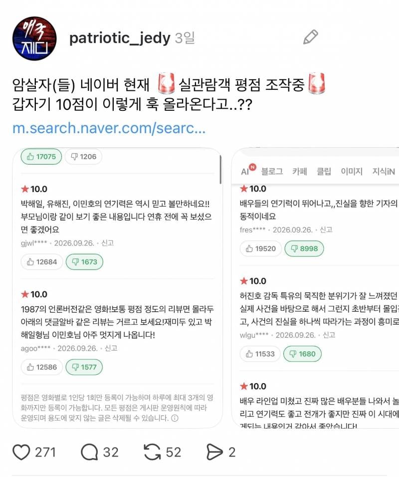 🚨현재 파묘됐다는 암살자(들) 평점사태..JPG🚨