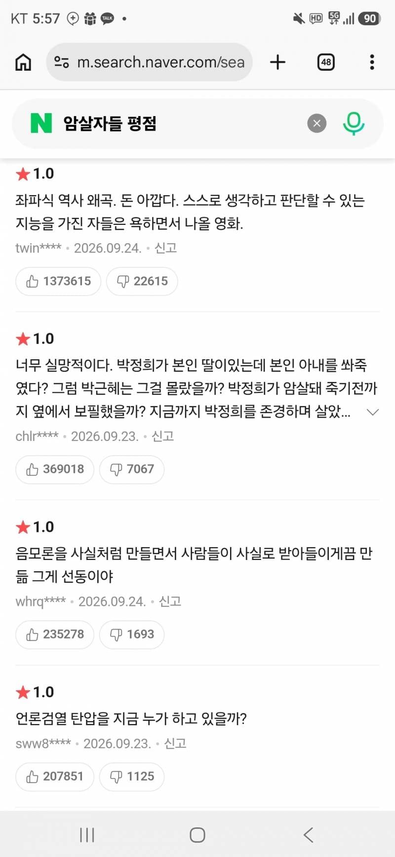 🚨현재 파묘됐다는 암살자(들) 평점사태..JPG🚨