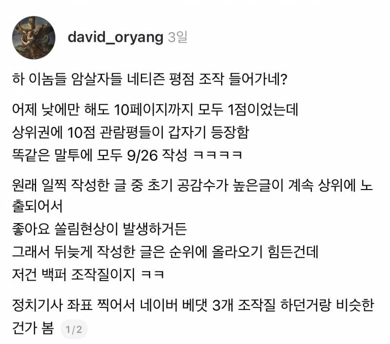 🚨현재 파묘됐다는 암살자(들) 평점사태..JPG🚨