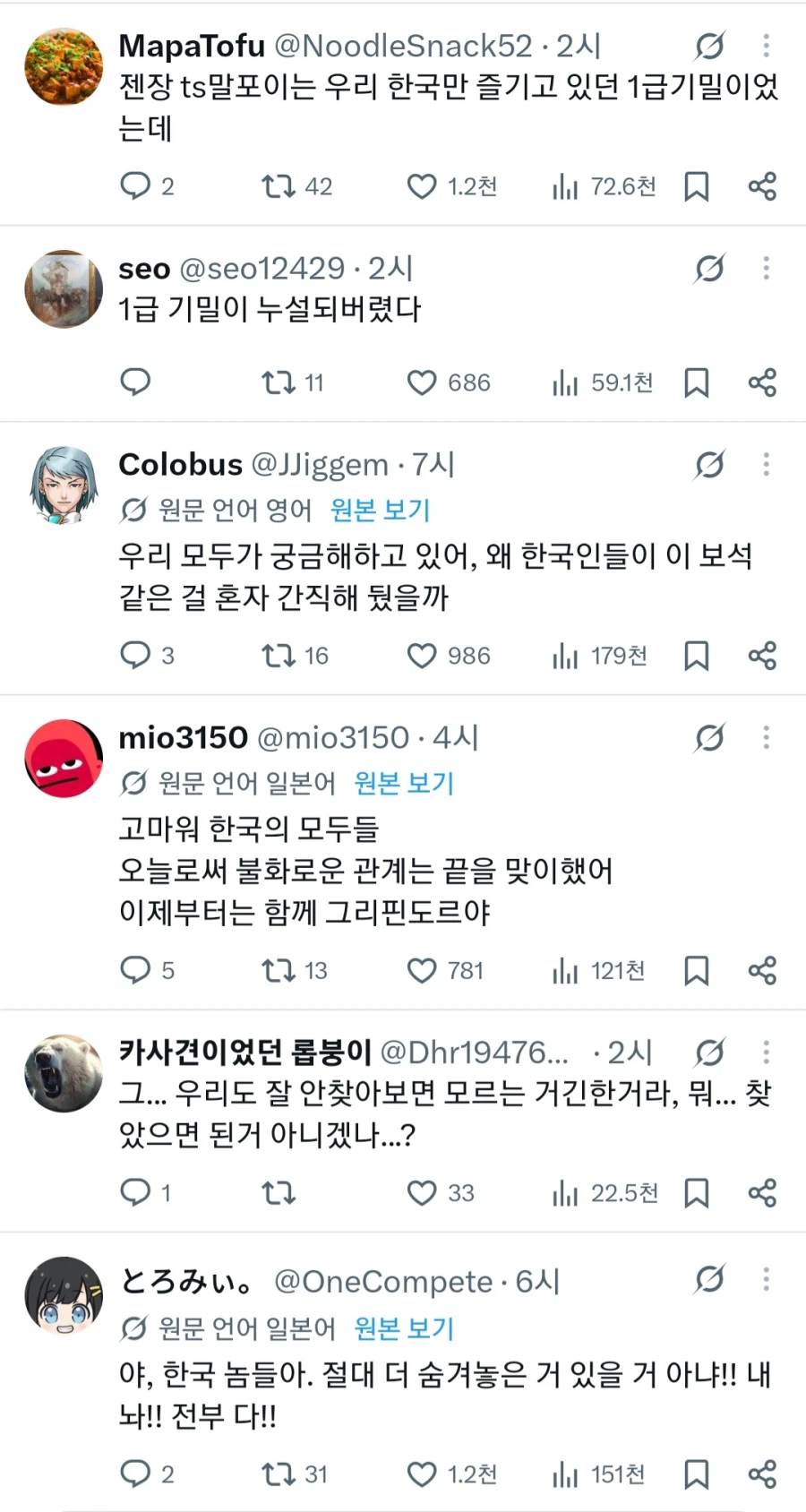 한국인들이 TS말포이를 숨기고 있었다고 하다가 쿠사리 먹는 일본인