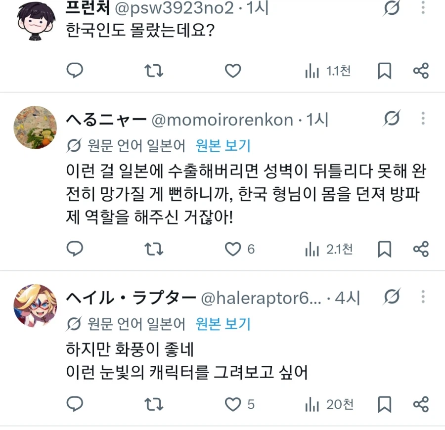 한국인들이 TS말포이를 숨기고 있었다고 하다가 쿠사리 먹는 일본인