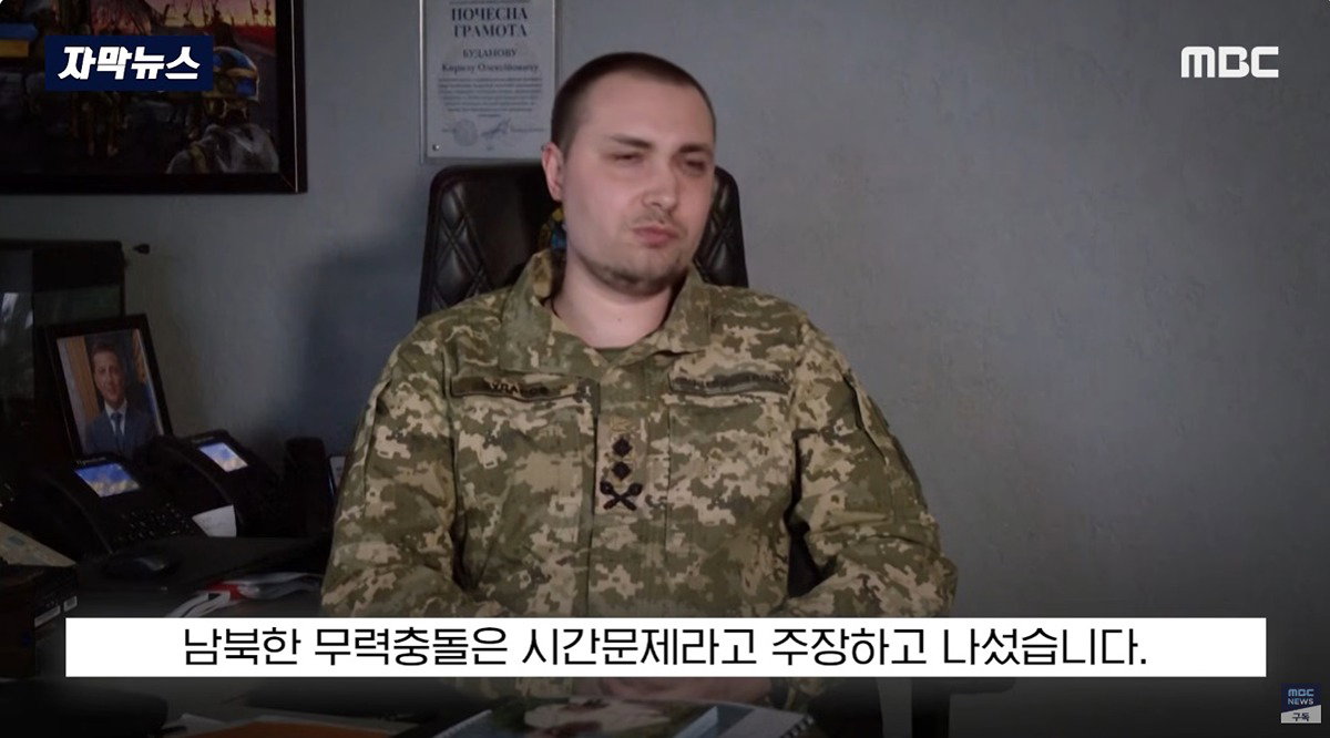 남북한 무력충돌 시간문제라고 주장하는 우크라이나