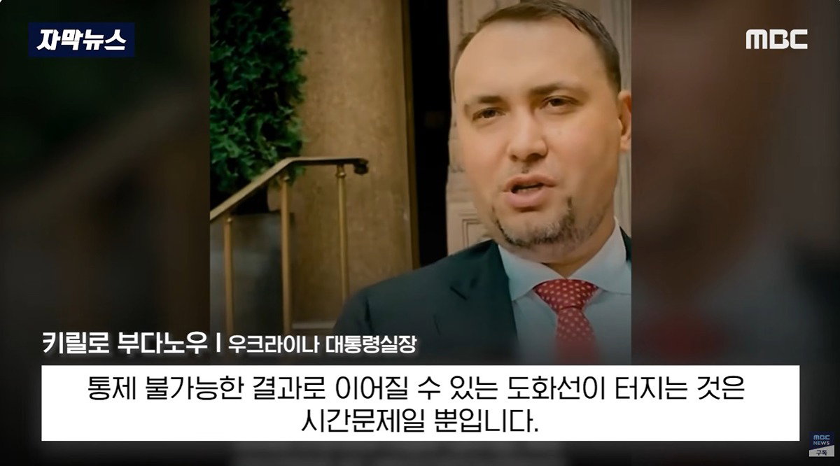 남북한 무력충돌 시간문제라고 주장하는 우크라이나