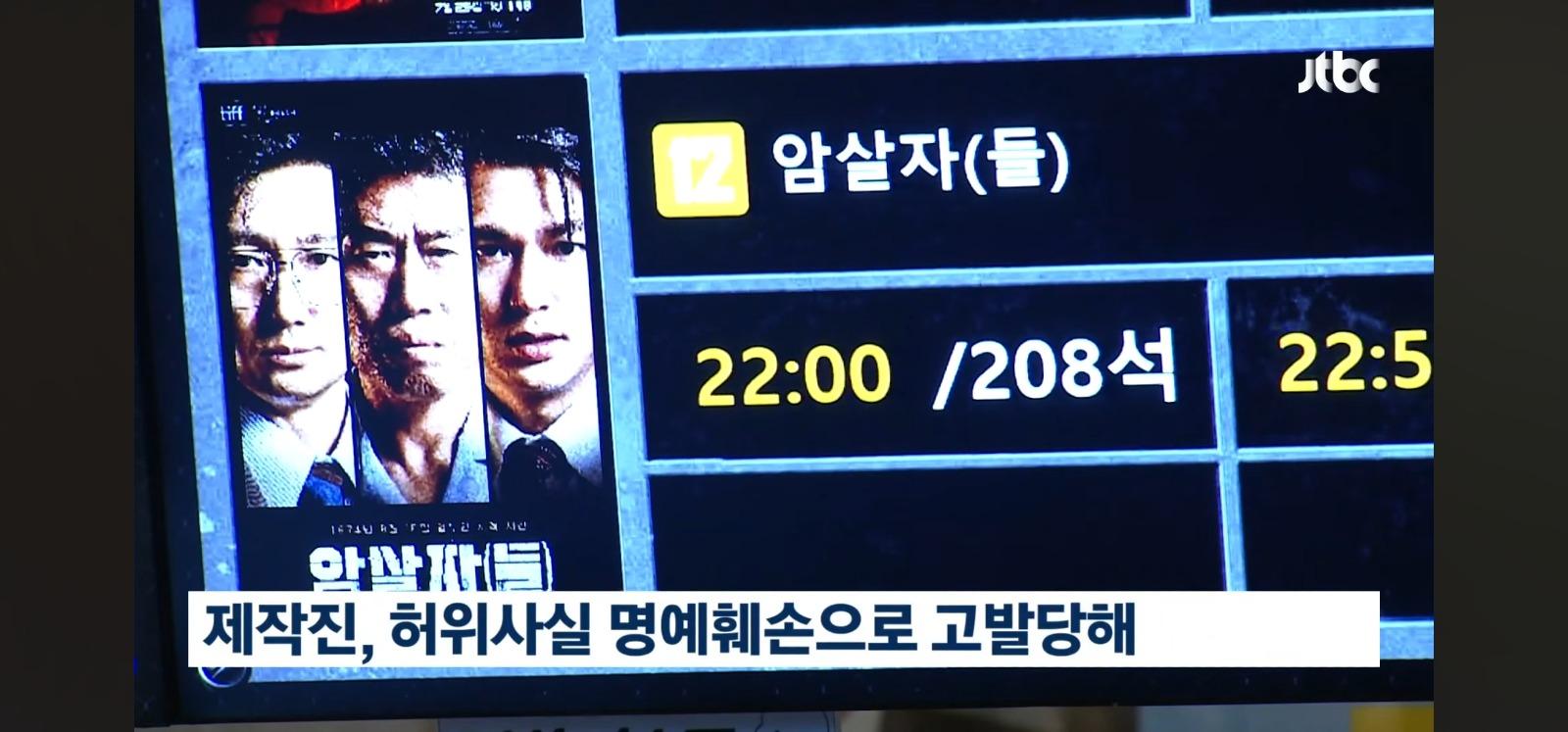 암살자들 논란속에 예매열기