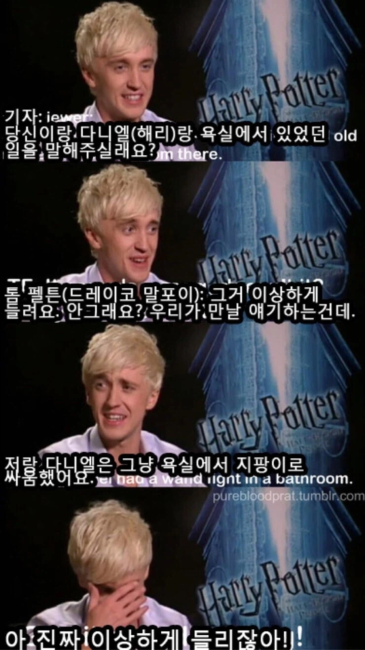 말포이 TS가 유행이라며?