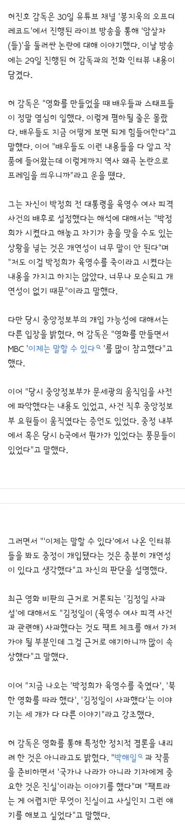 암살자(들)' 허진호 감독 '배우들도 힘들어해…박정희 배후설 말이 안된다'