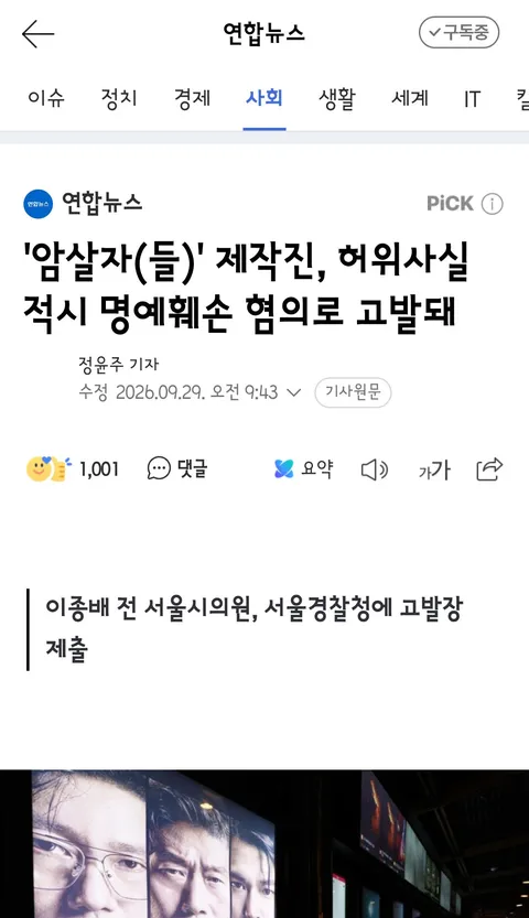 암살자(들)' 허진호 감독 '배우들도 힘들어해…박정희 배후설 말이 안된다'