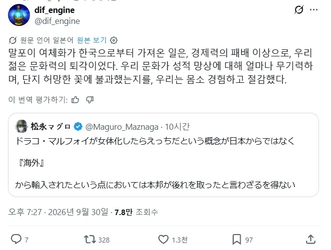 말포이 TS에 반응하는 일본인들 재미있네.