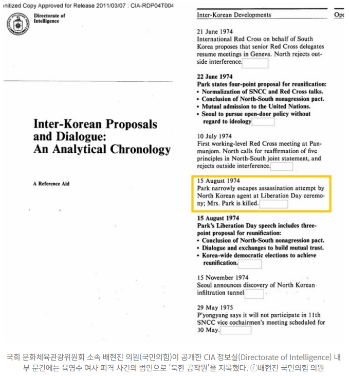 💥[단독] CIA 내부 문건에도 '육영수 시해범은 북한 공작원'