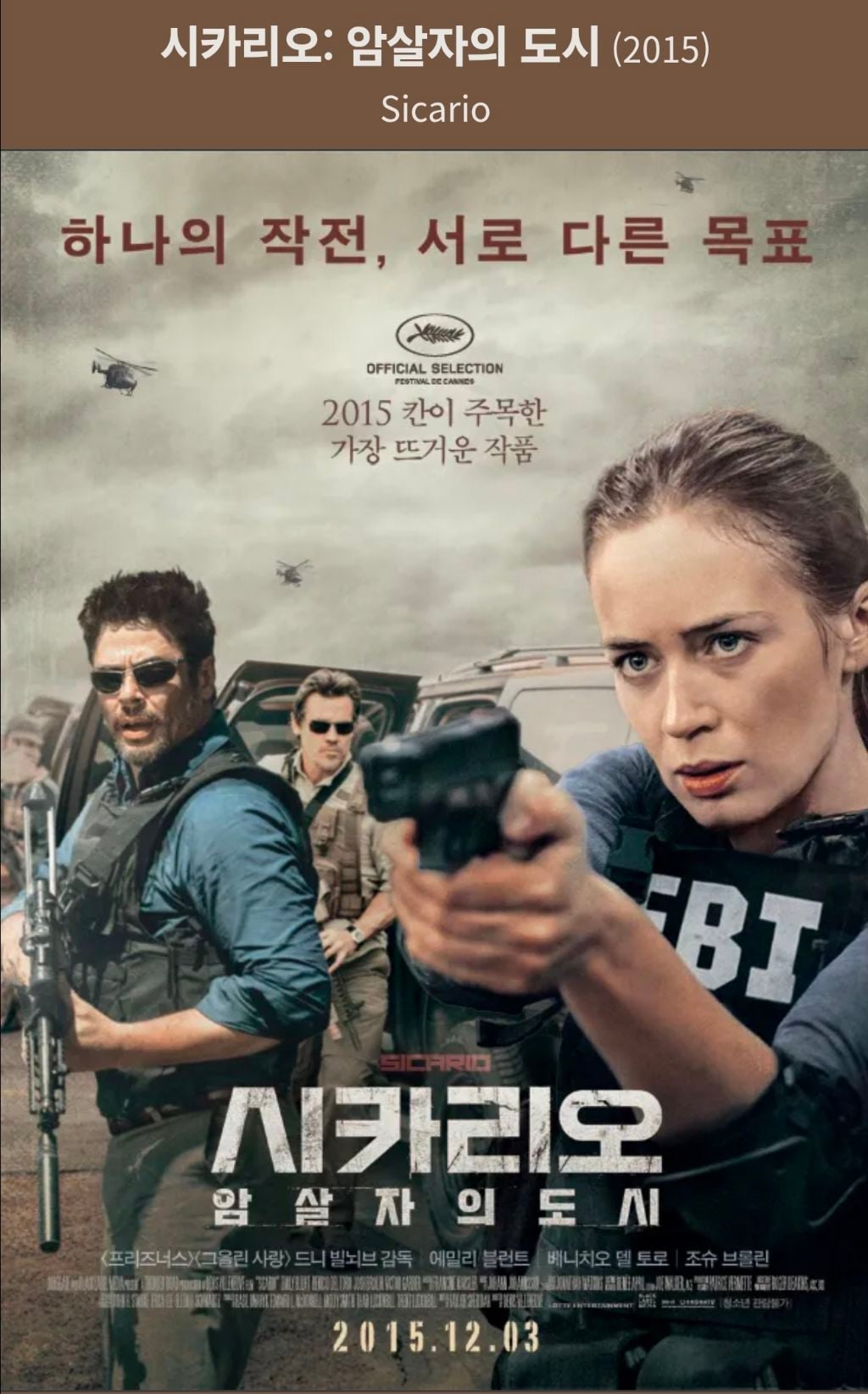 시카리오 : 암살자의 도시 명장면