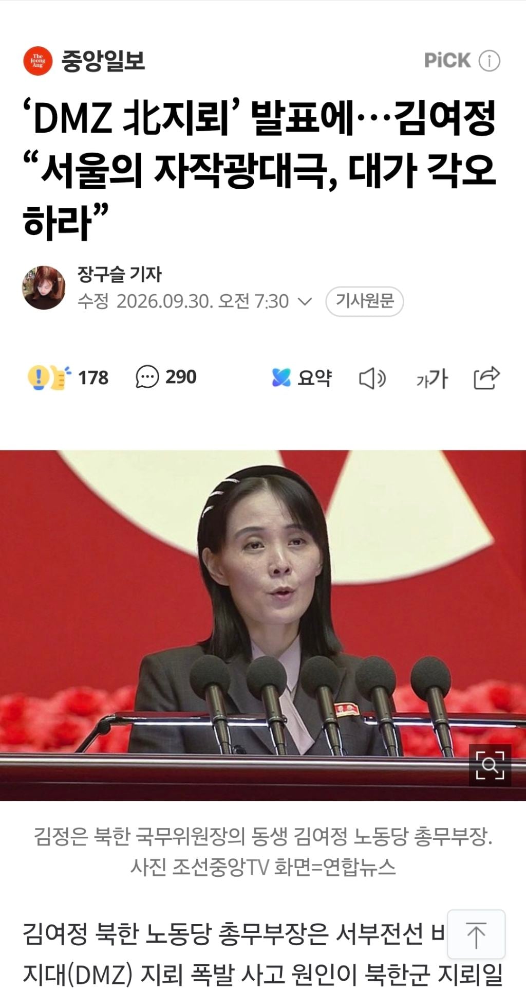 'DMZ 北지뢰' 발표에…김여정