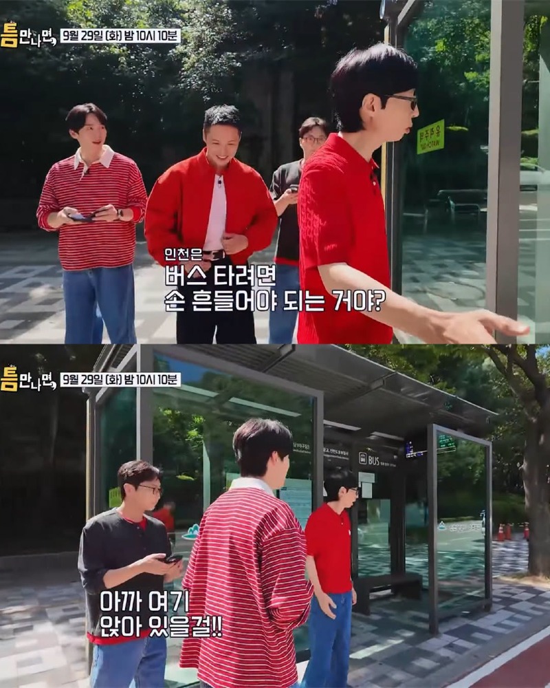 틈만나면 인천 버스 정류장 근황