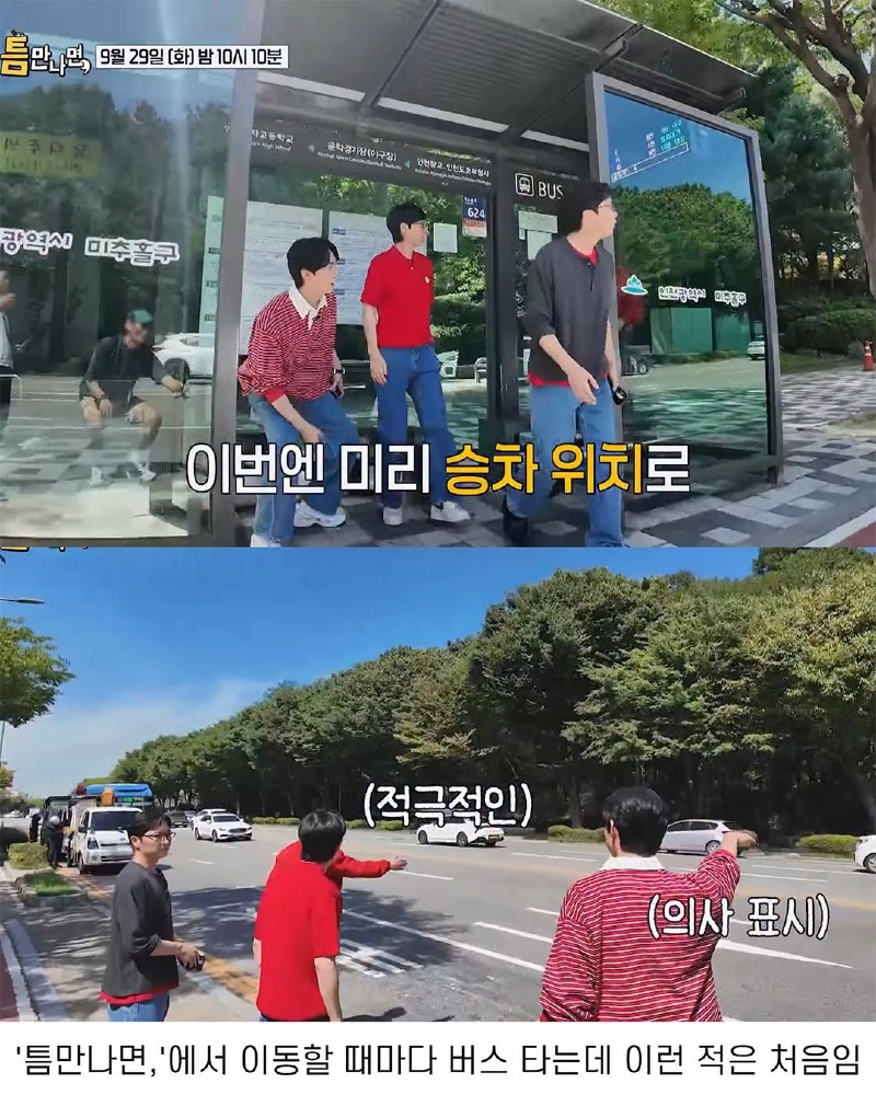 틈만나면 인천 버스 정류장 근황