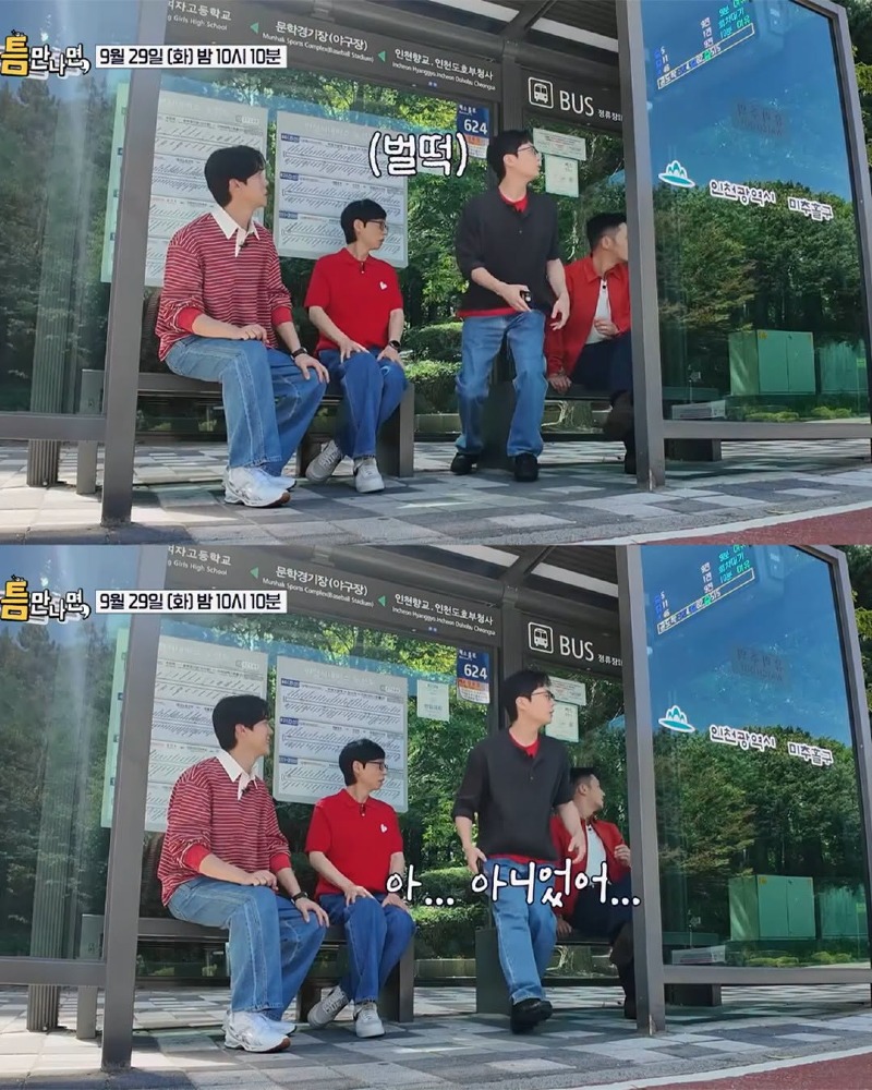 틈만나면 인천 버스 정류장 근황