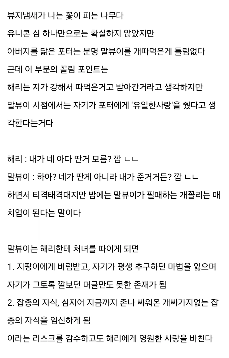 해리포터) 말포이 지팡이 서사 요약