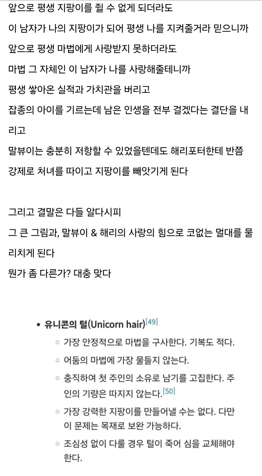 해리포터) 말포이 지팡이 서사 요약
