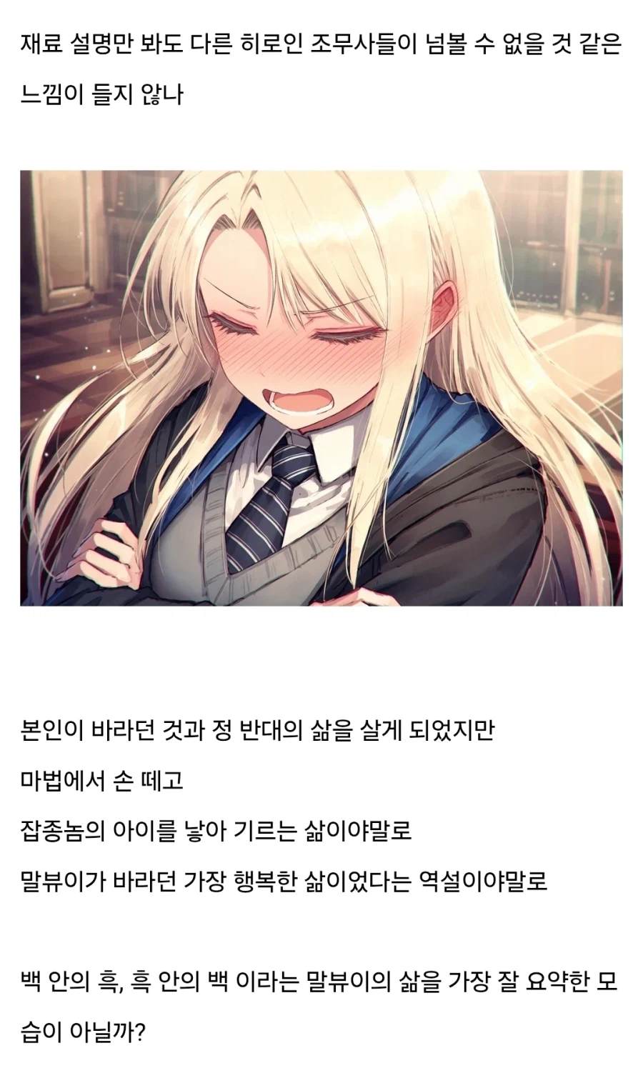 해리포터) 말포이 지팡이 서사 요약