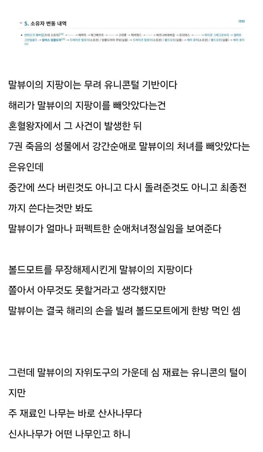해리포터) 말포이 지팡이 서사 요약
