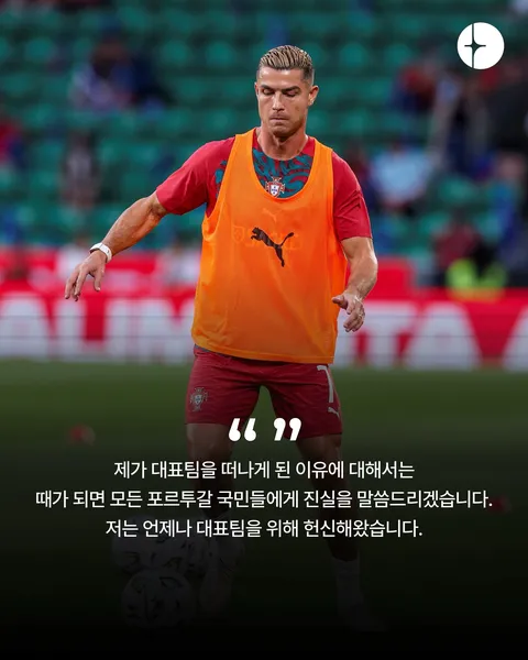 국가대표를 완전히 떠나겠다는 호날두